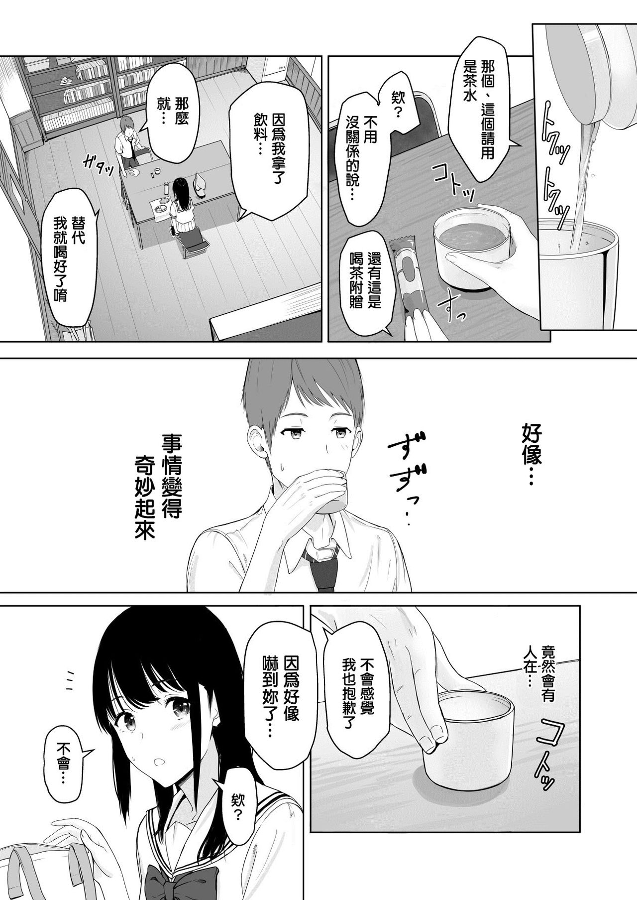Kimi ga Tame. | For Your Sake. page 7 full