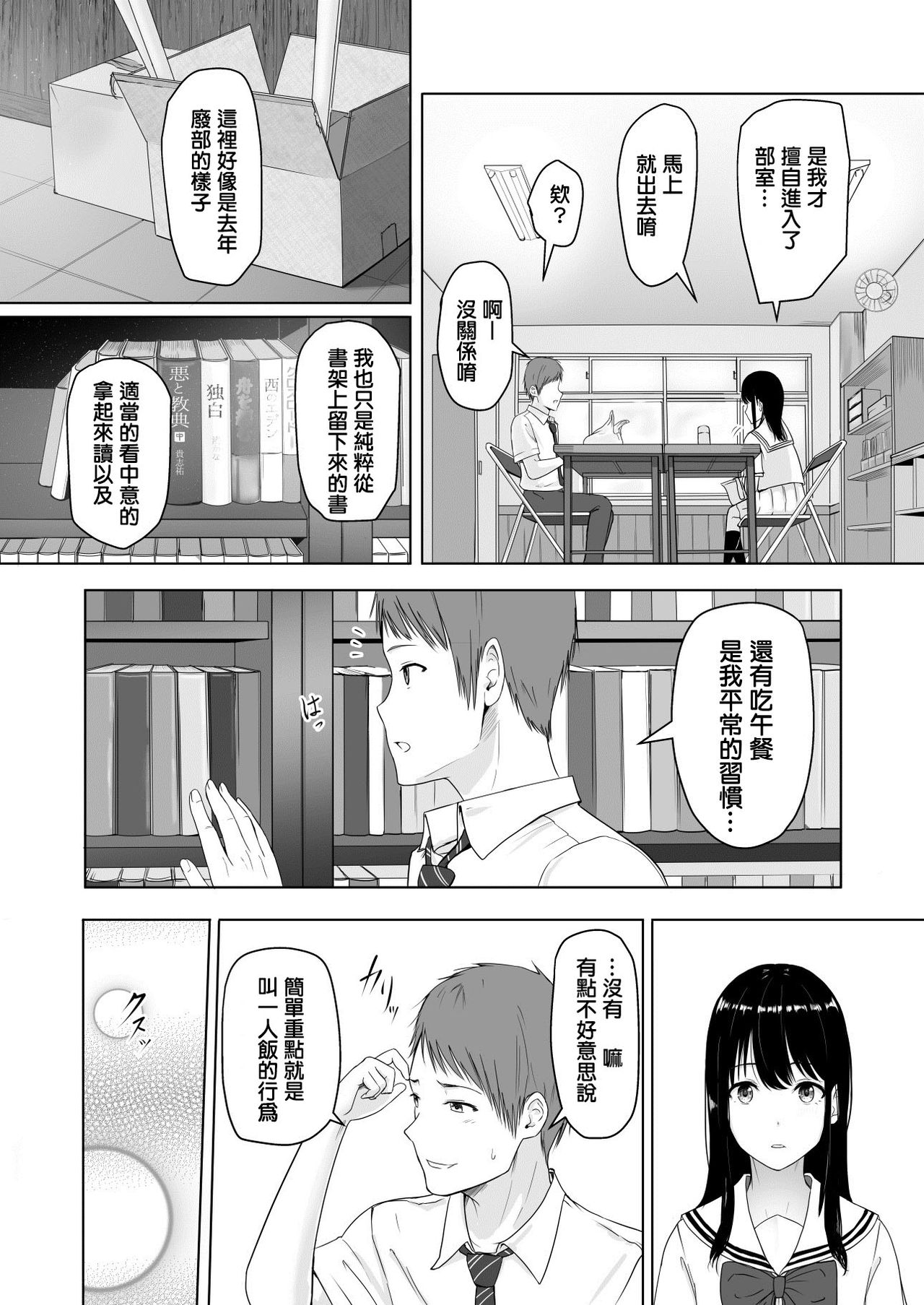 Kimi ga Tame. | For Your Sake. page 8 full