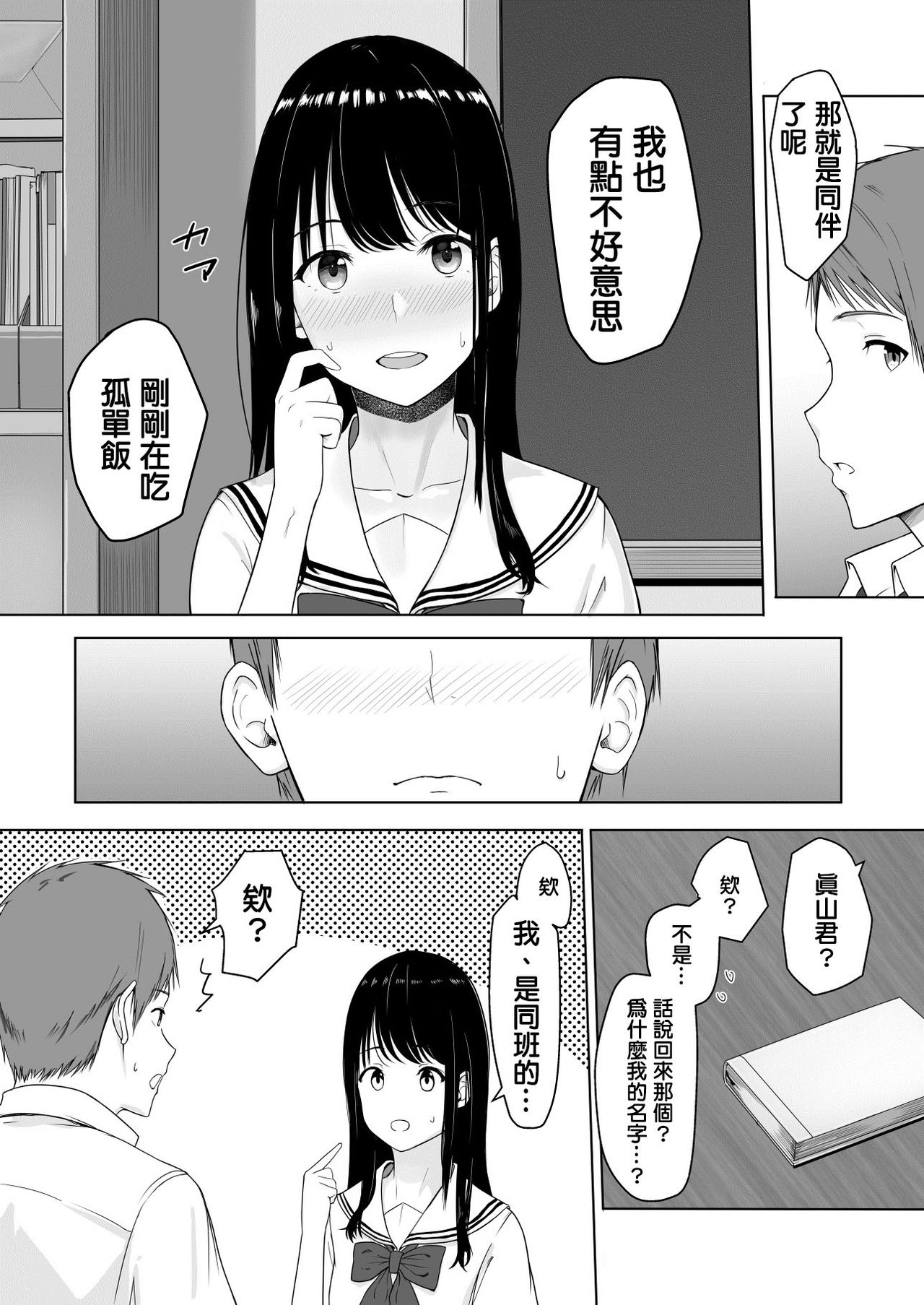Kimi ga Tame. | For Your Sake. page 9 full