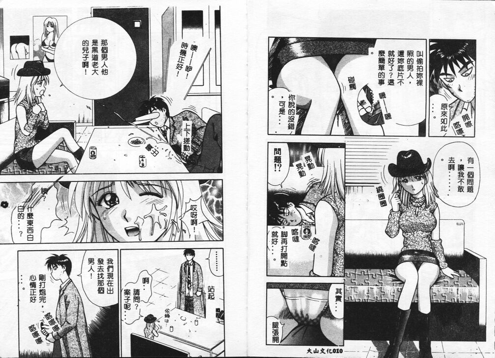 Chousa File H - Investigation File page 7 full