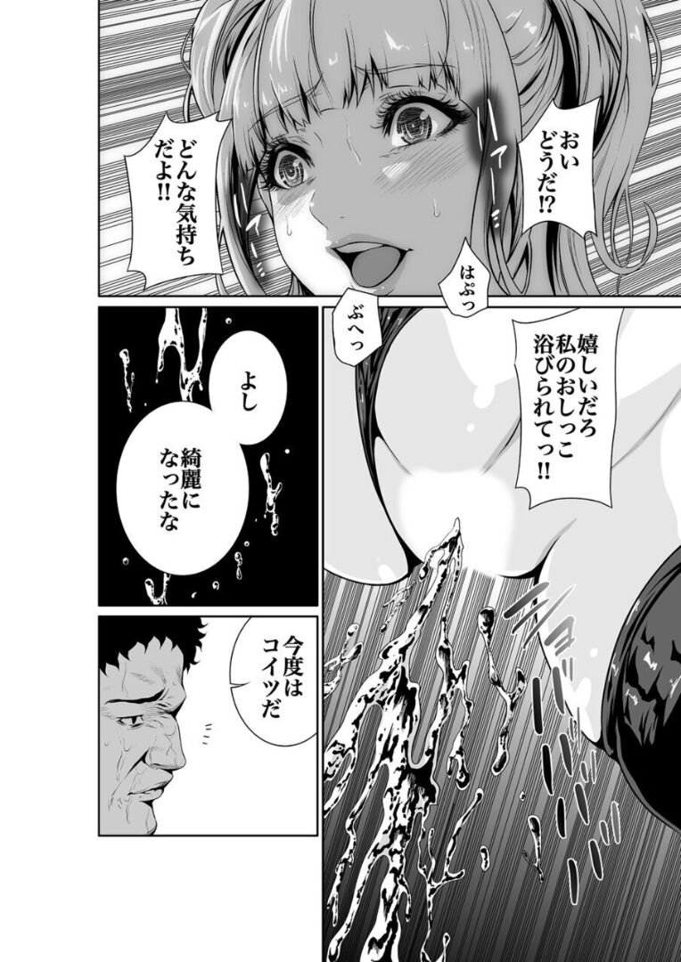 エデンの園で犯●れて 外伝 page 10 full