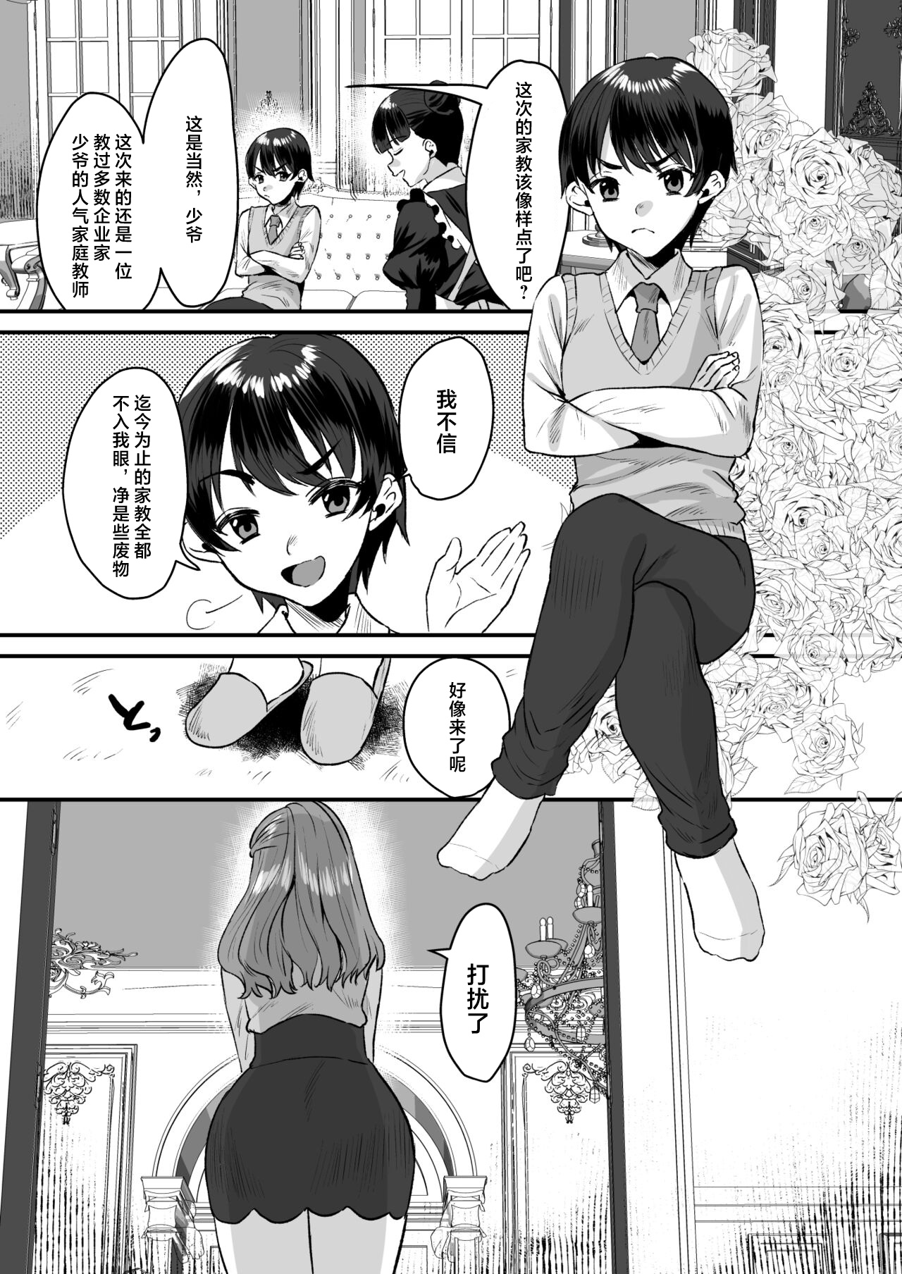 Otonatte Zurui. ~Kateikyoushi no Onna to Onzoushi no Boku~ page 3 full