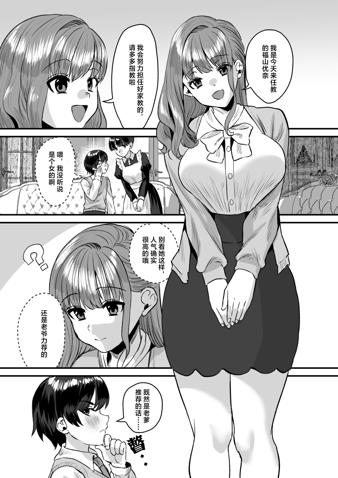 Otonatte Zurui. ~Kateikyoushi no Onna to Onzoushi no Boku~ page 4 full