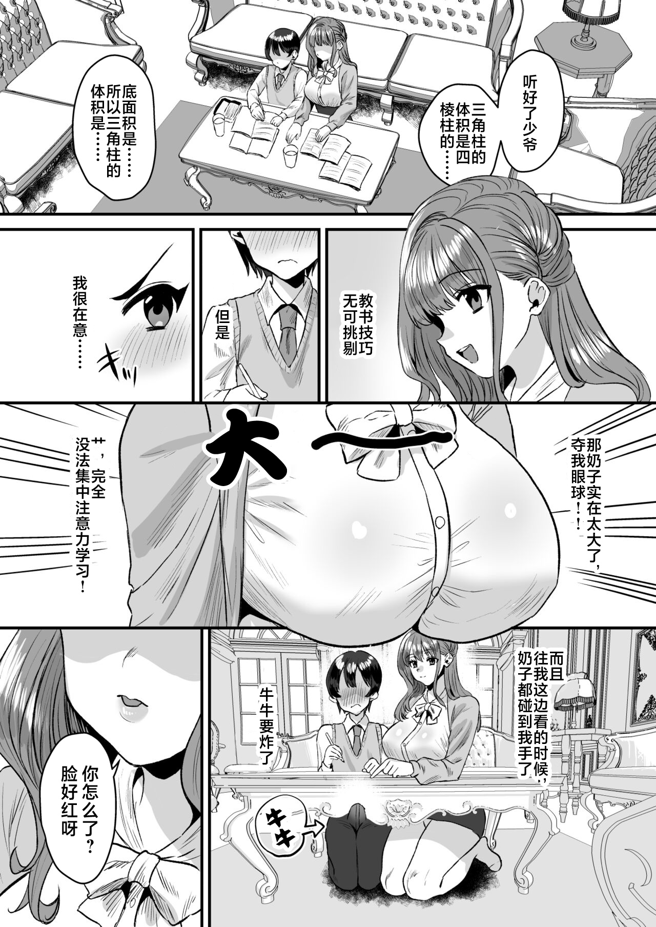 Otonatte Zurui. ~Kateikyoushi no Onna to Onzoushi no Boku~ page 6 full