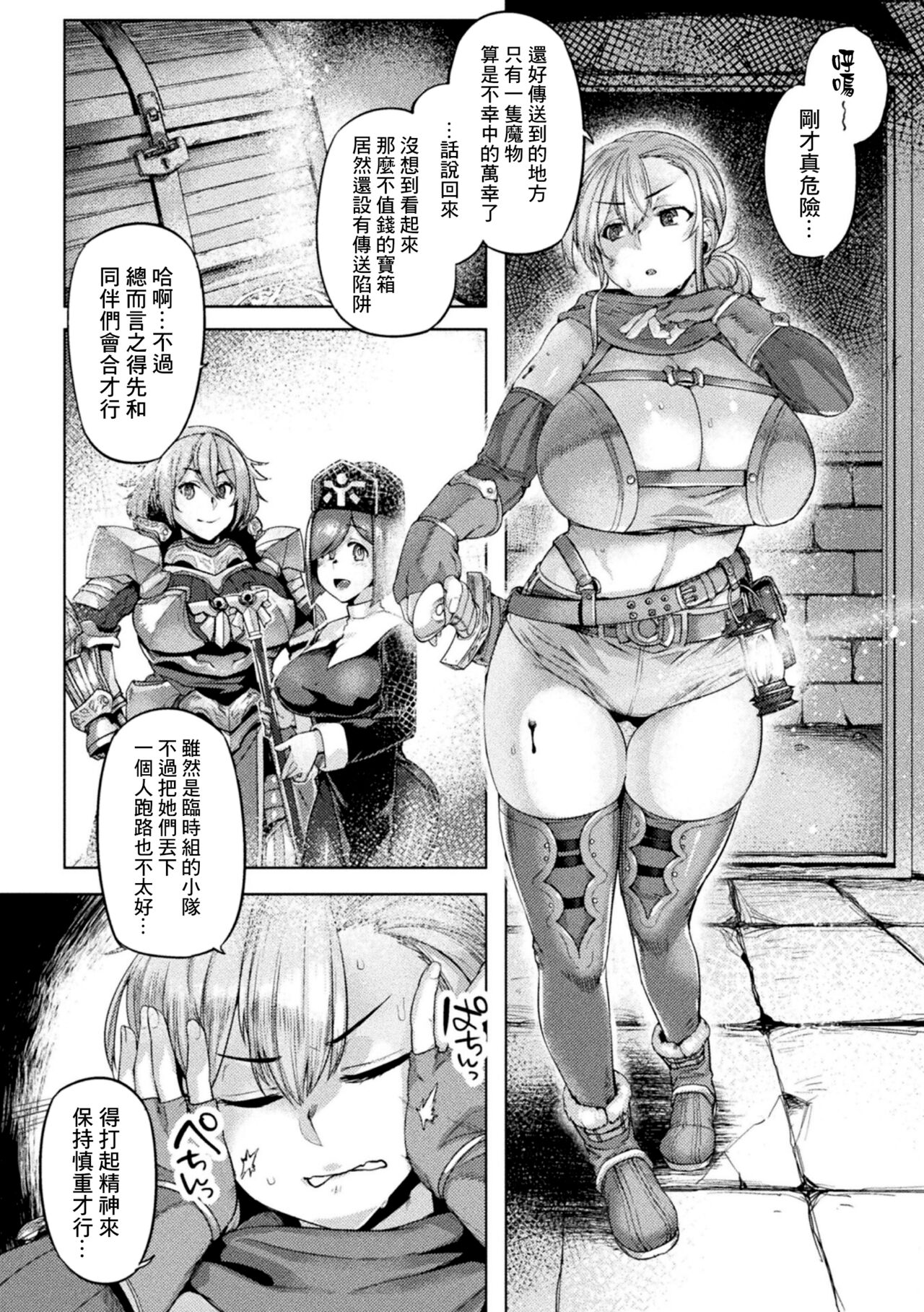 Boukensha no Matsuro ~Arui wa Gusha no Ansoku~ | 冒險者的末路~亦或是愚者的安息~ page 2 full
