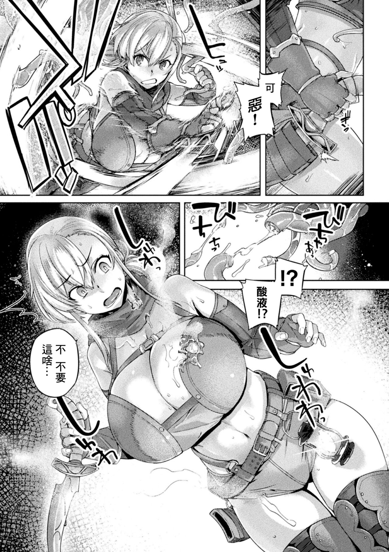 Boukensha no Matsuro ~Arui wa Gusha no Ansoku~ | 冒險者的末路~亦或是愚者的安息~ page 5 full