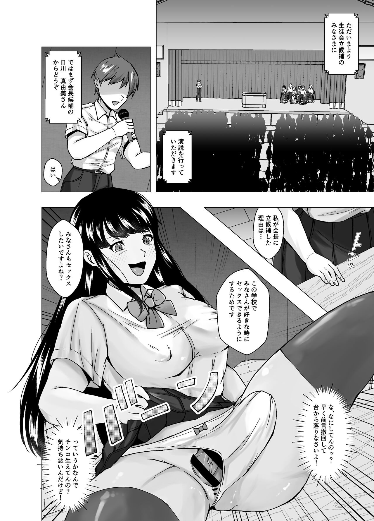 嫌いな幼馴染が生徒会長に立候補～俺が皮りに演説してやる～ page 10 full