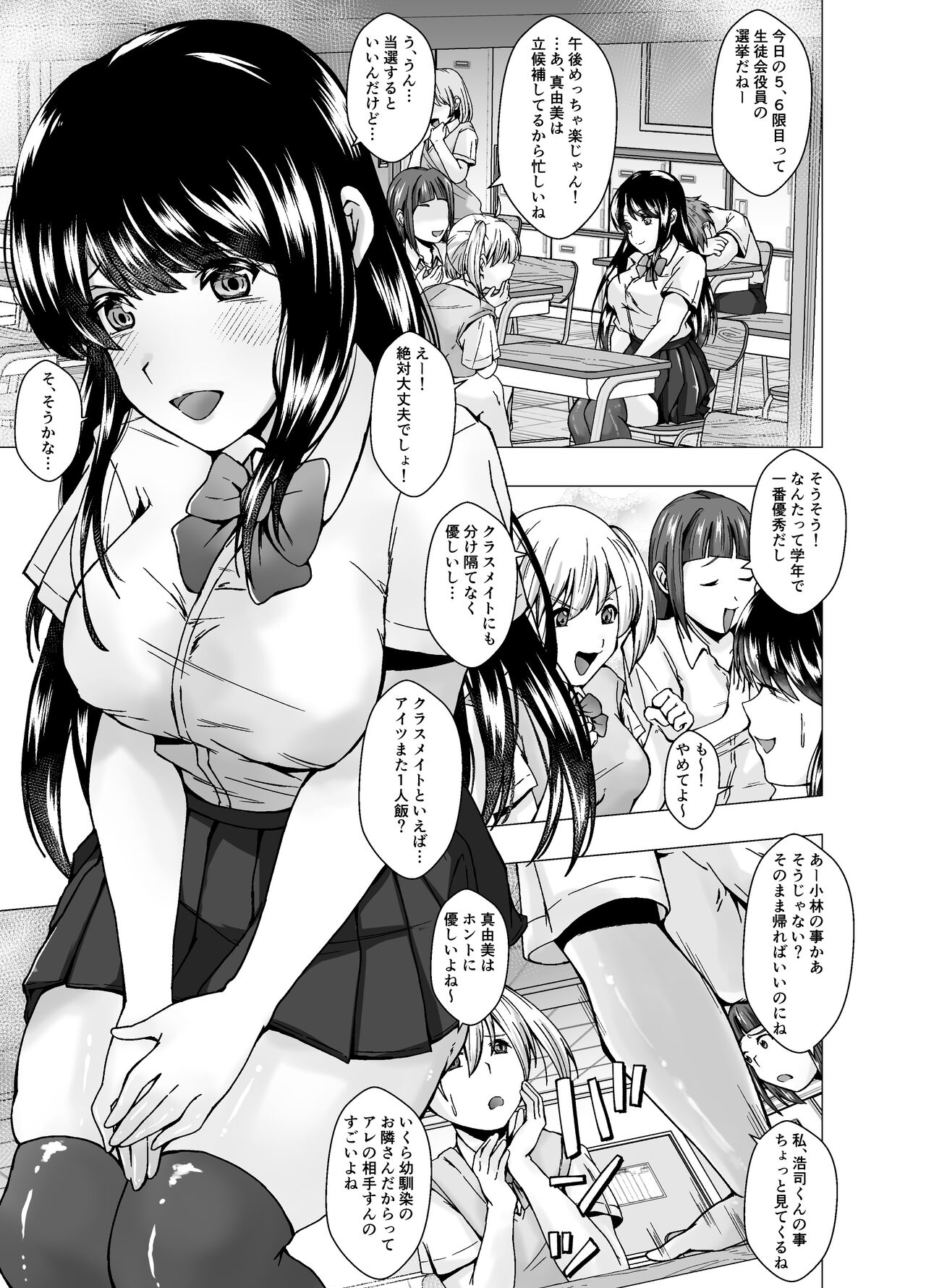 嫌いな幼馴染が生徒会長に立候補～俺が皮りに演説してやる～ page 3 full
