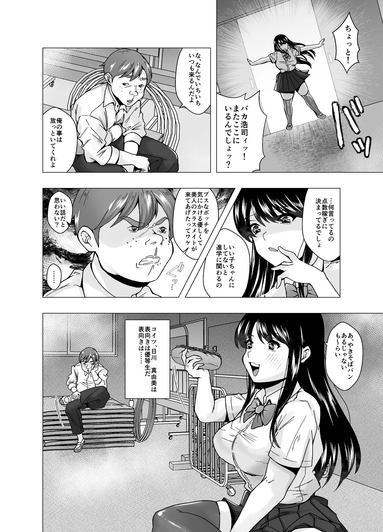 嫌いな幼馴染が生徒会長に立候補～俺が皮りに演説してやる～ page 4 full
