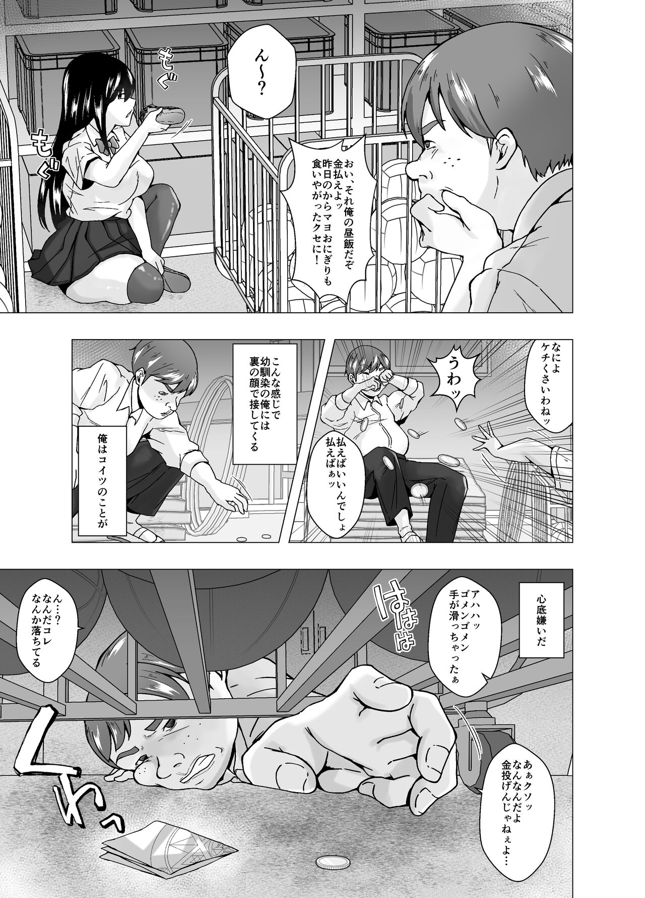 嫌いな幼馴染が生徒会長に立候補～俺が皮りに演説してやる～ page 5 full