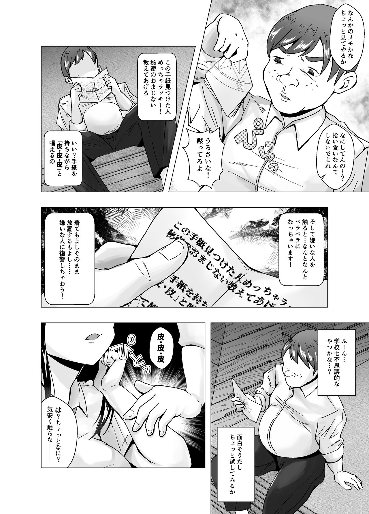 嫌いな幼馴染が生徒会長に立候補～俺が皮りに演説してやる～ page 6 full