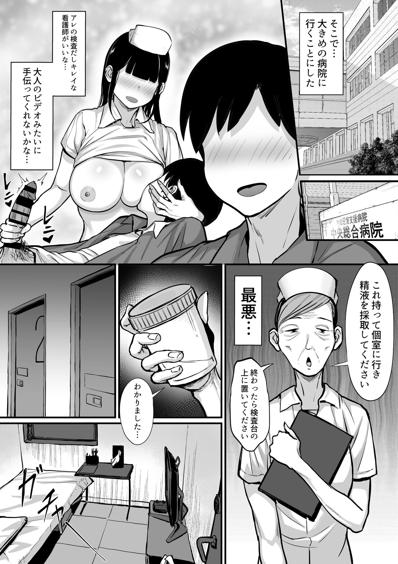 俺の上京性生活15「精液検査編」 page 4 full