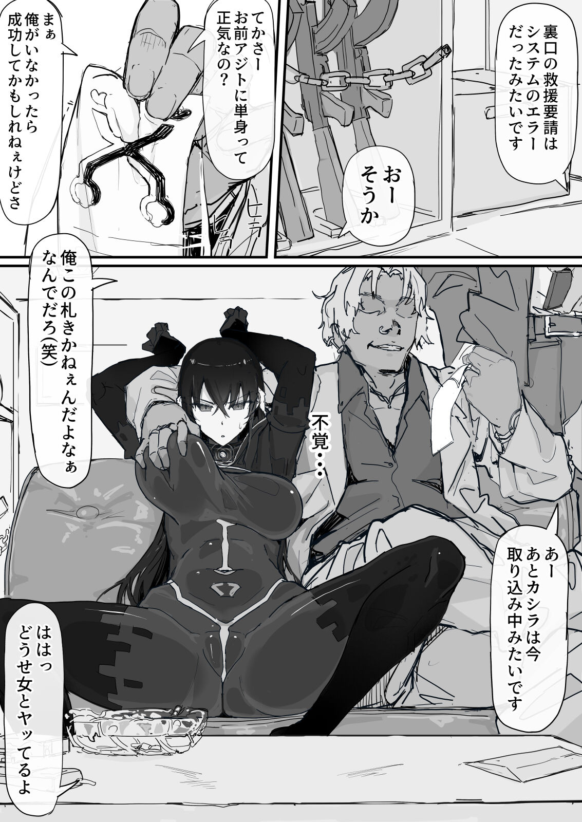 If - Yoma Barai Kanata  ② page 1 full