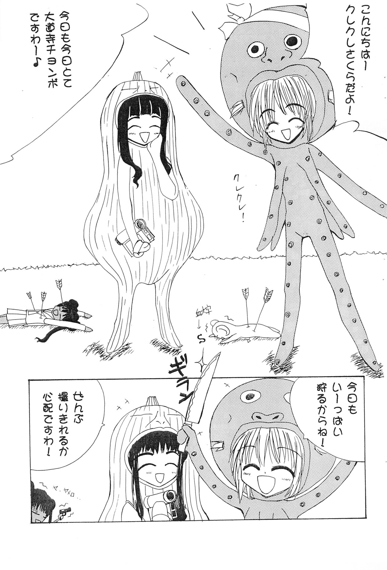 Suiyoubi no Wakusei page 5 full