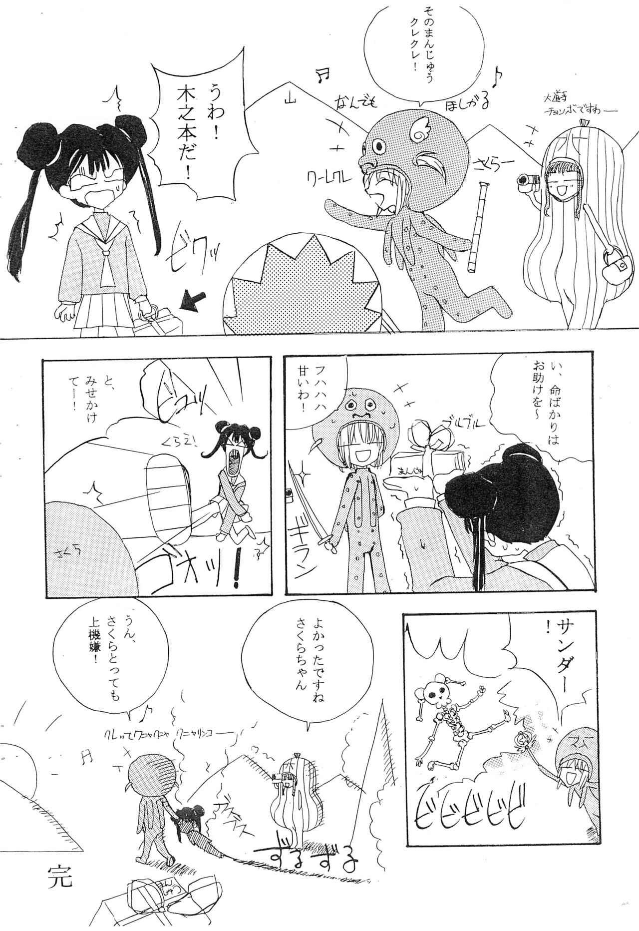 Suiyoubi no Wakusei page 6 full