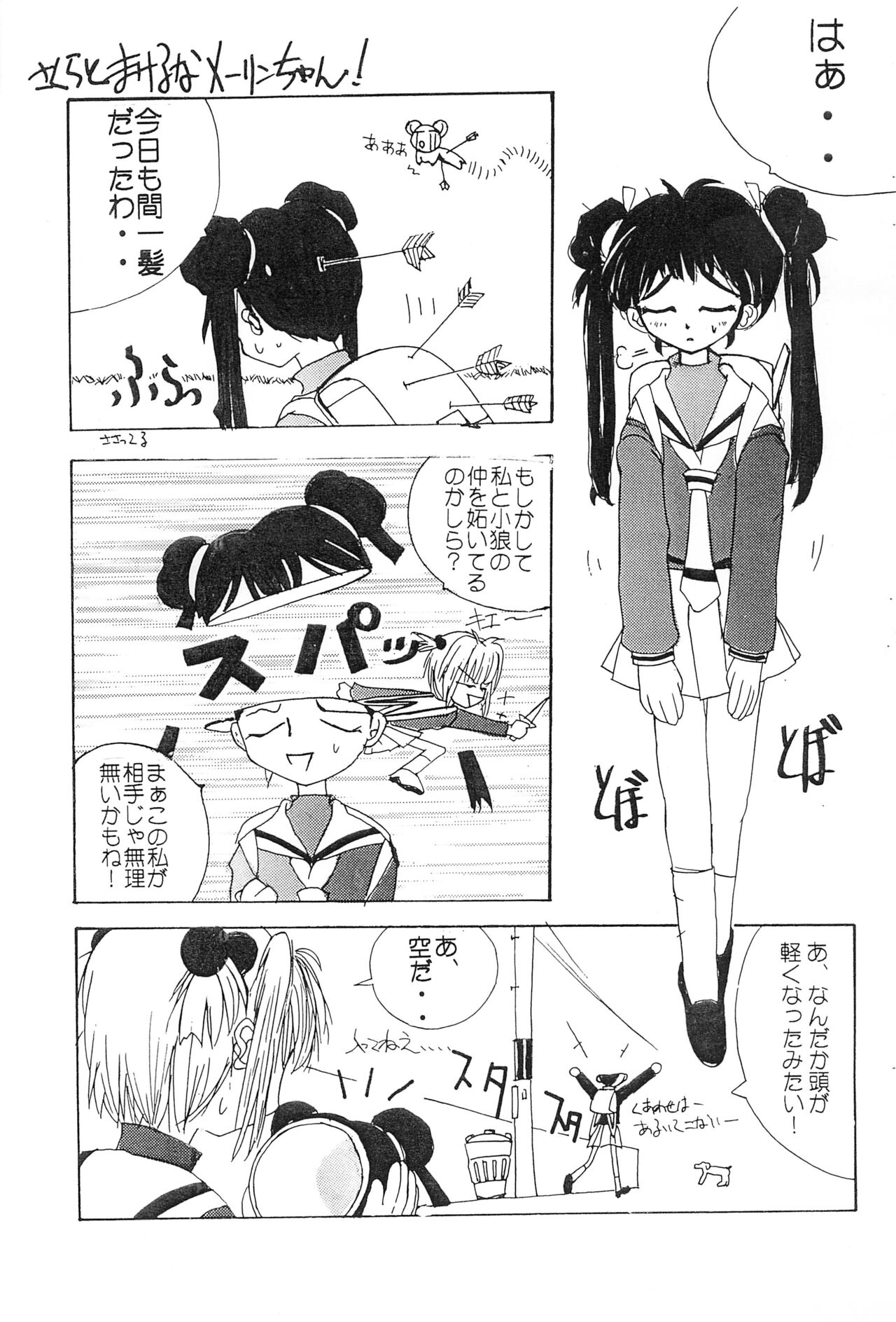 Suiyoubi no Wakusei page 7 full