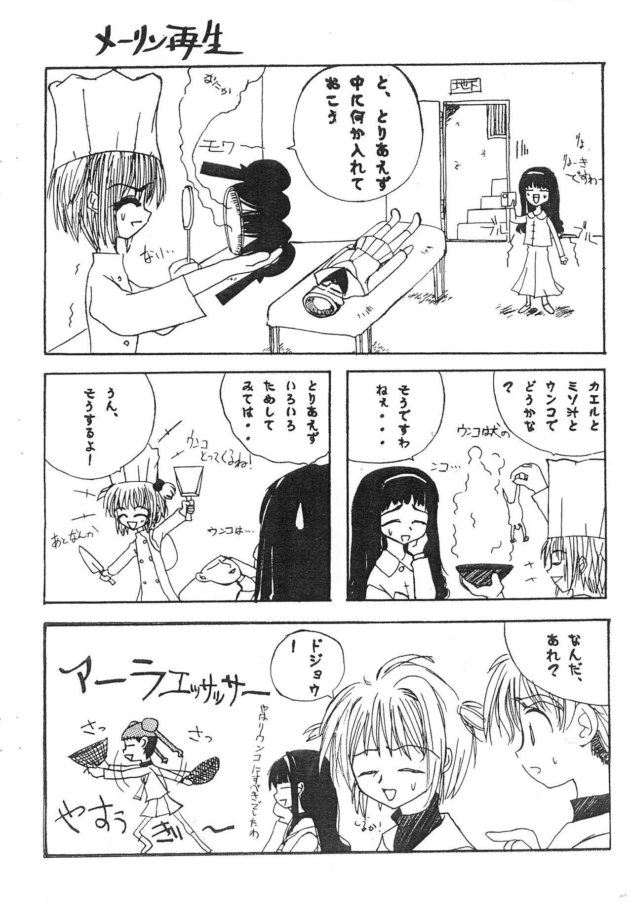 Suiyoubi no Wakusei page 8 full