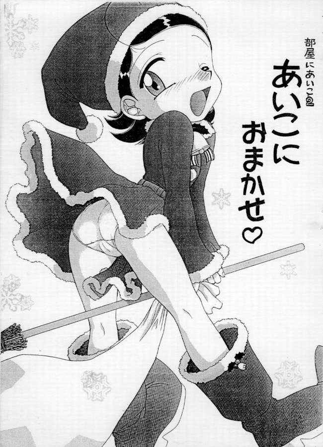 Heya ni Aiko 2 page 1 full