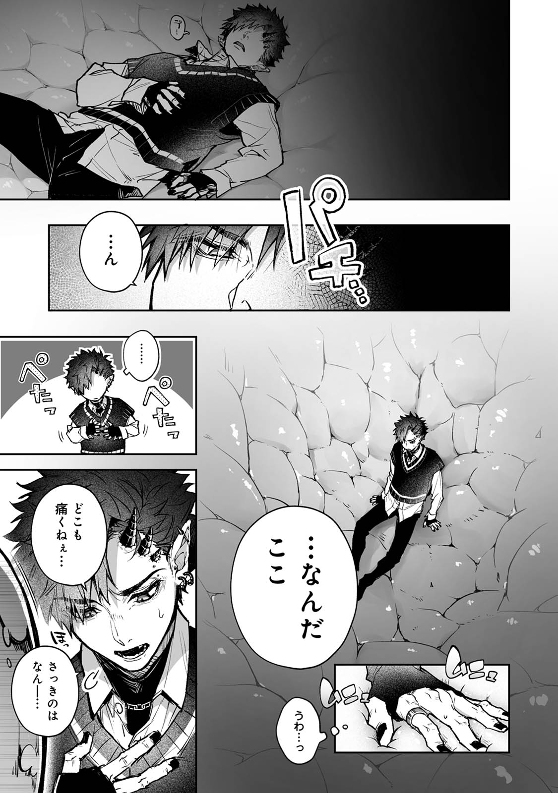 リア・アグレッション～もしも君そっくりに変身するモンスターに襲われたら～ page 10 full