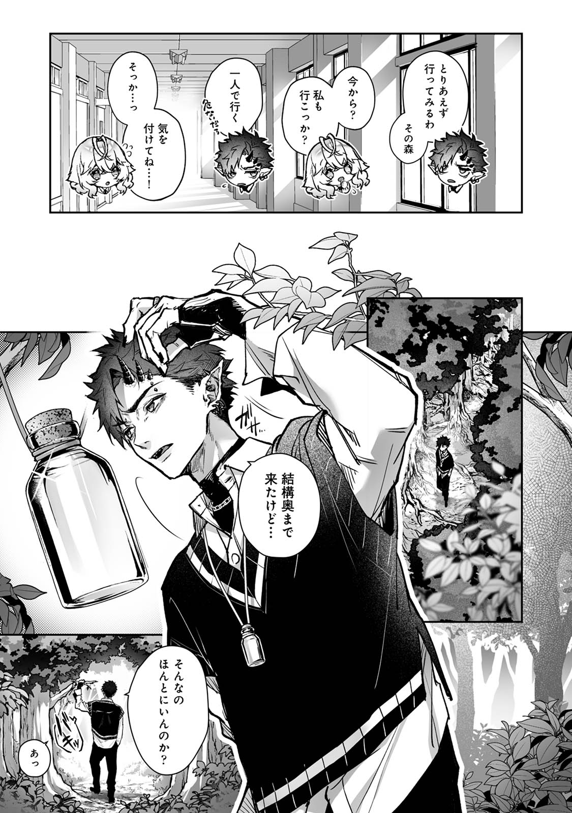 リア・アグレッション～もしも君そっくりに変身するモンスターに襲われたら～ page 8 full