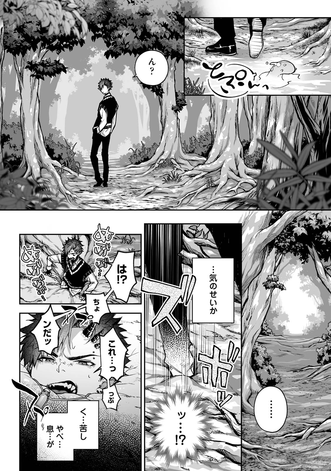 リア・アグレッション～もしも君そっくりに変身するモンスターに襲われたら～ page 9 full