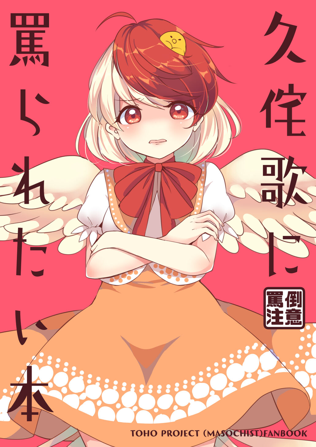 Kutaka ni Nonoshiraretai Hon page 1 full