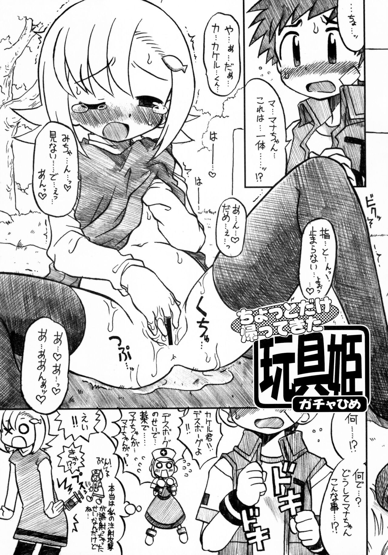 Chotto dake Kaette kita Gacha Hime page 1 full