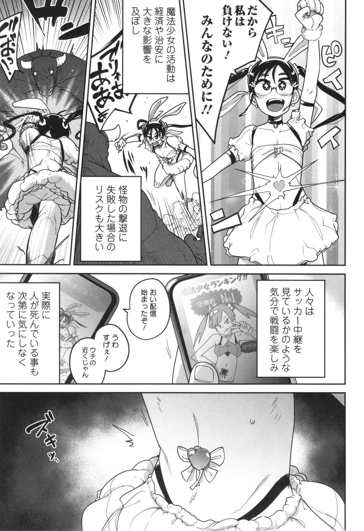 Donzoko Shoujo no Uta page 10 full