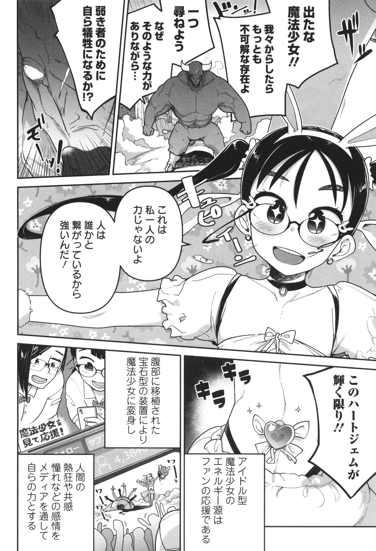 Donzoko Shoujo no Uta page 9 full