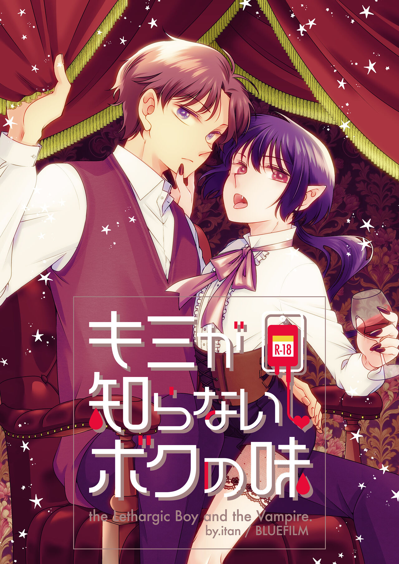 Kimi ga Shiranai Boku no Aji - the Lethargic Boy and the Vampire. page 1 full