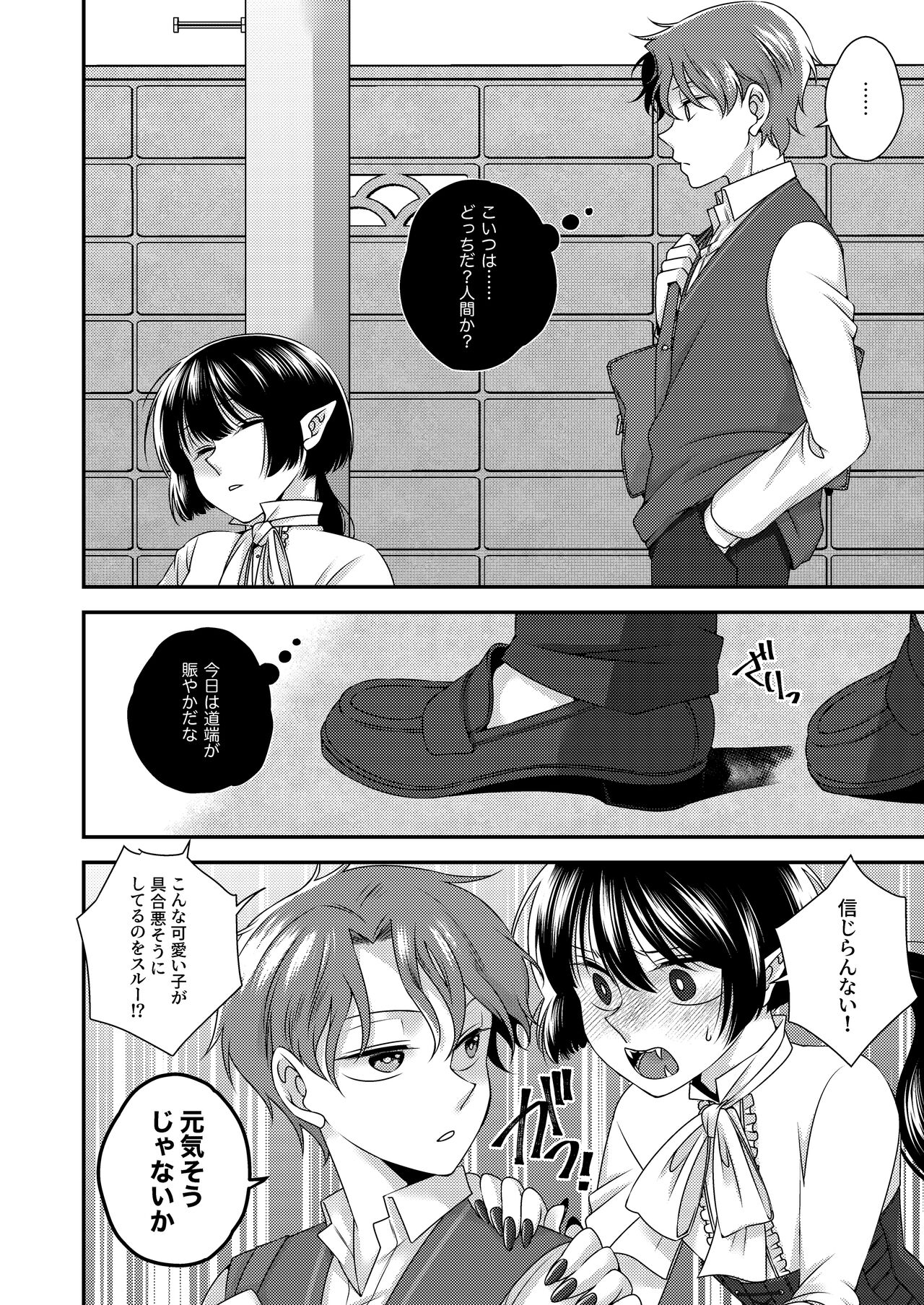 Kimi ga Shiranai Boku no Aji - the Lethargic Boy and the Vampire. page 5 full