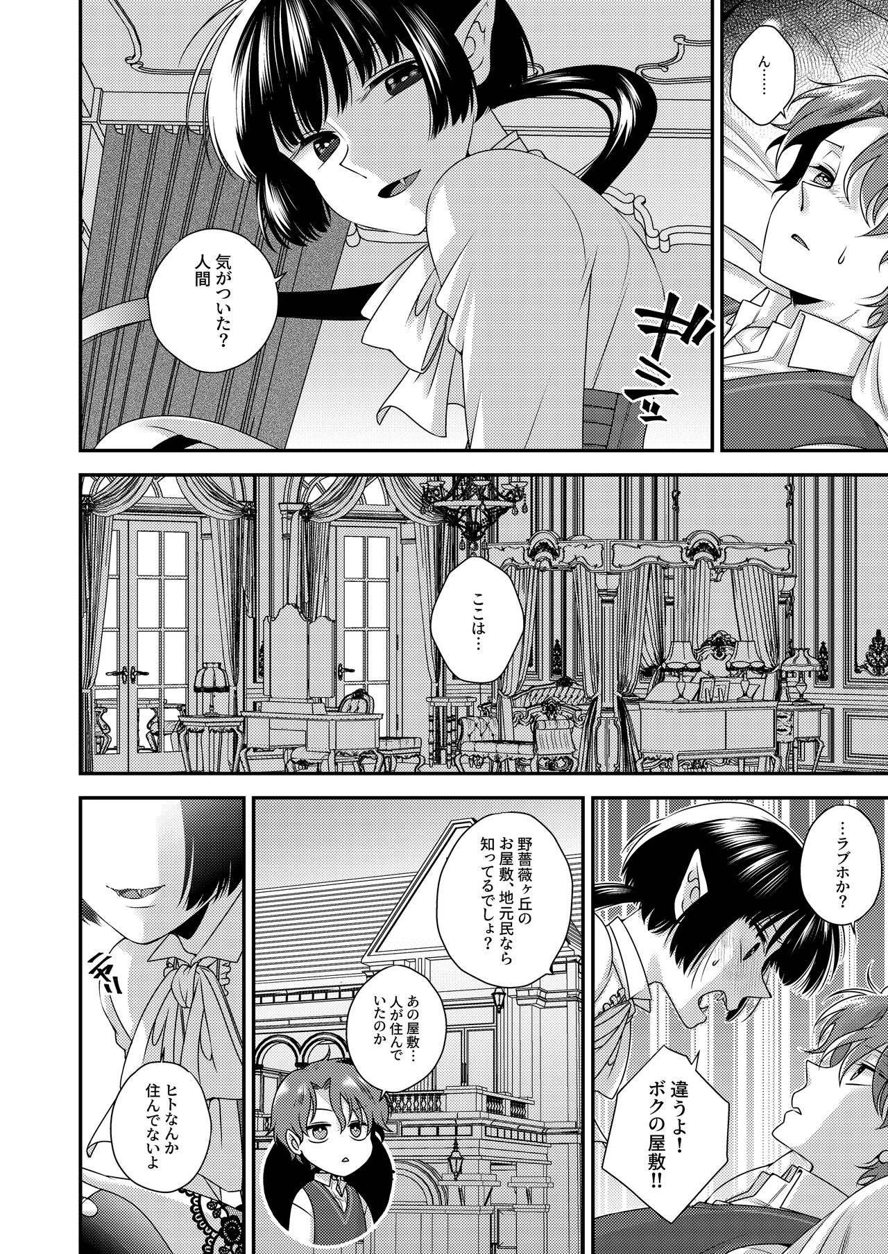 Kimi ga Shiranai Boku no Aji - the Lethargic Boy and the Vampire. page 7 full