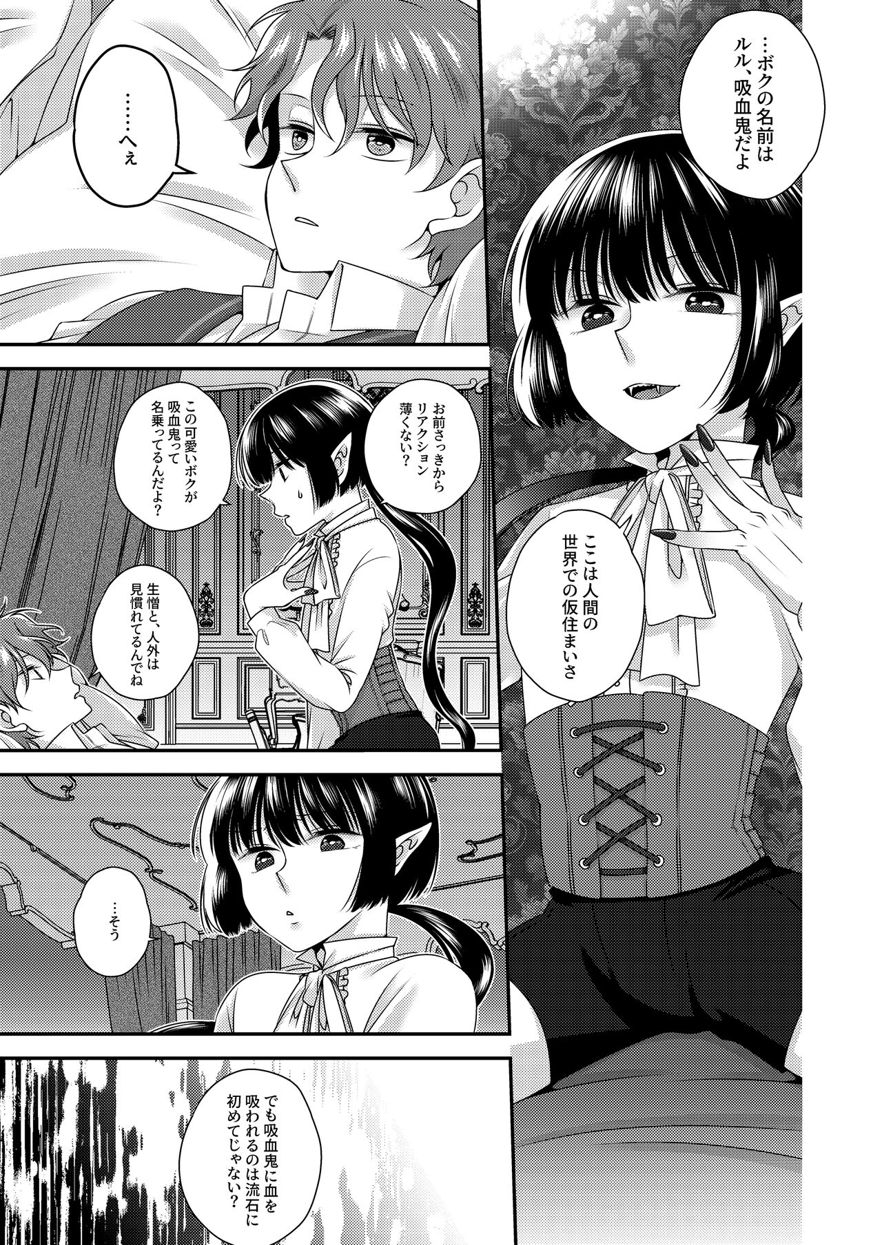 Kimi ga Shiranai Boku no Aji - the Lethargic Boy and the Vampire. page 8 full