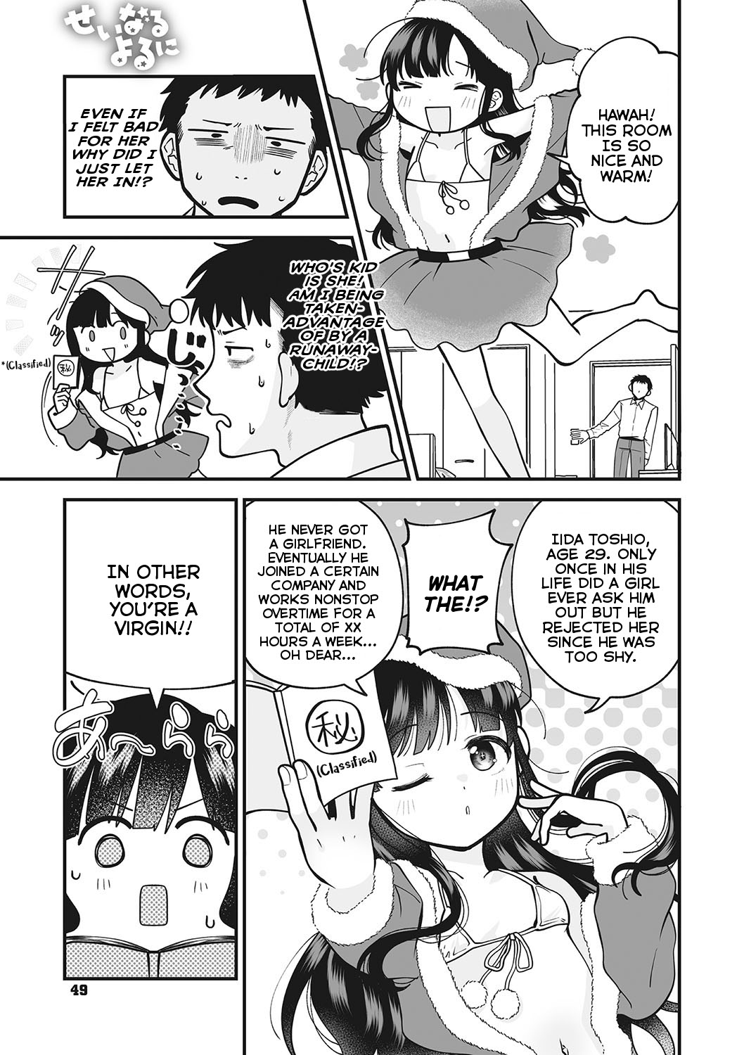 Seinaru Yoru ni | On The Holy-Night page 3 full