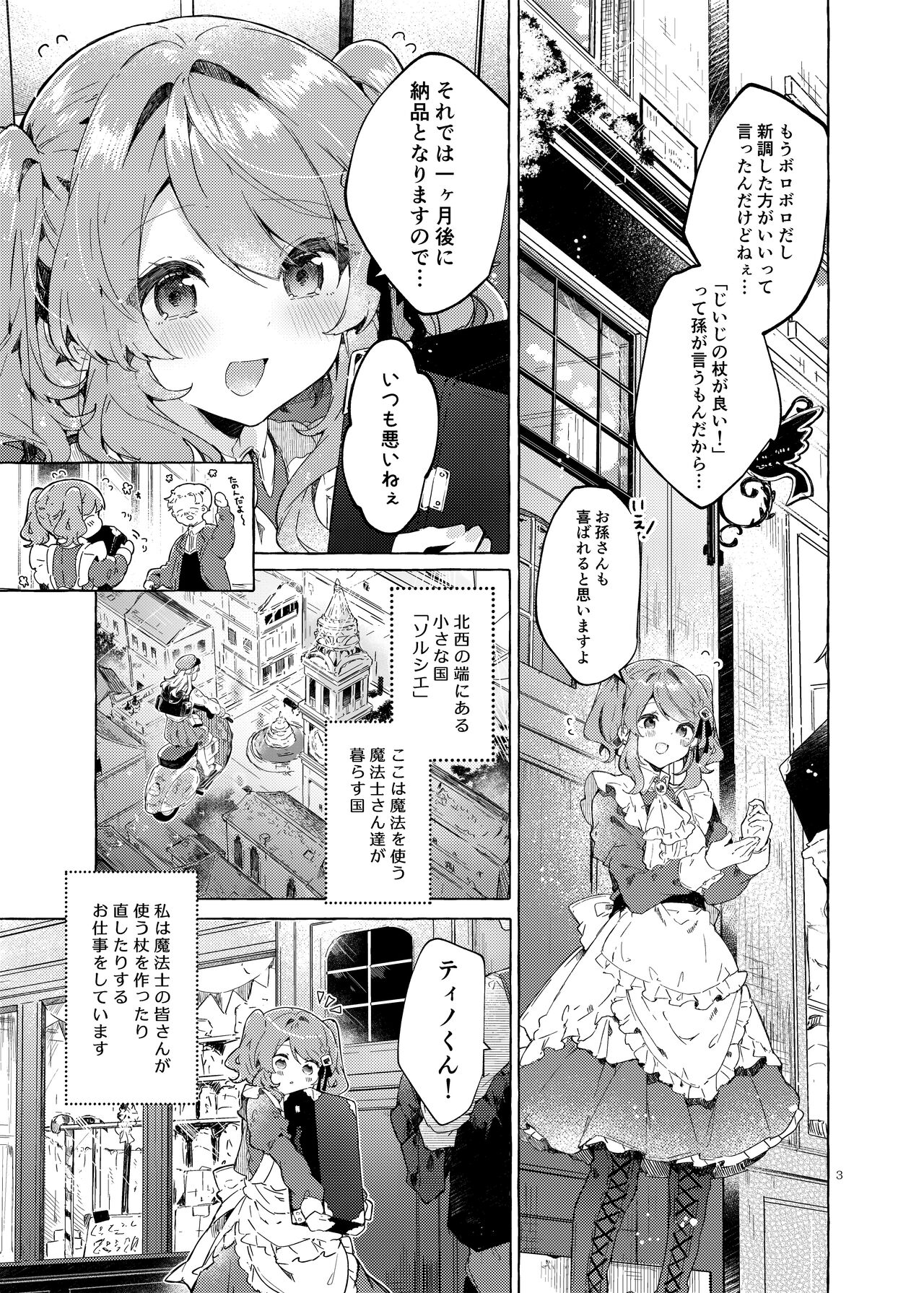 Because I Love You! page 2 full