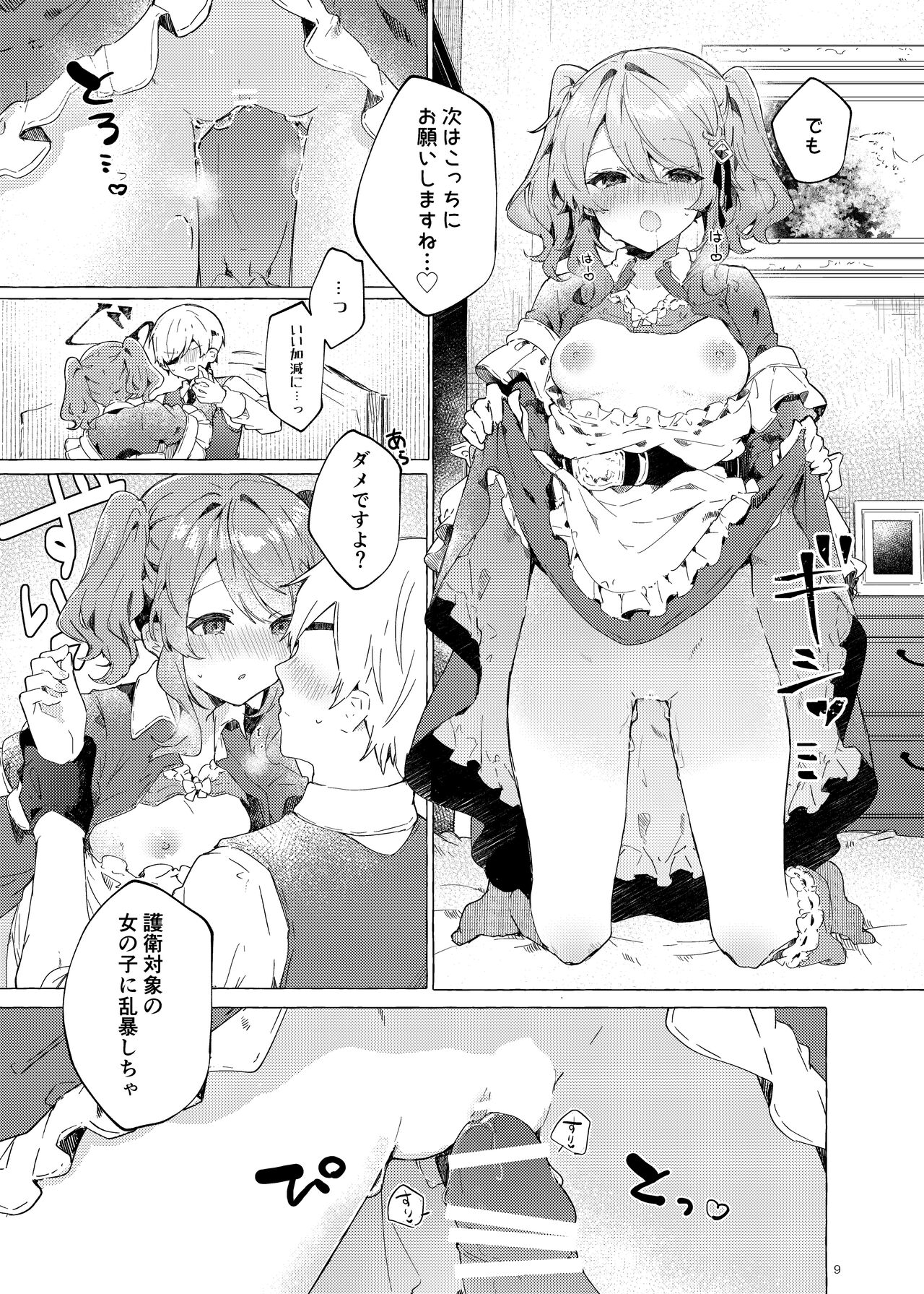 Because I Love You! page 8 full