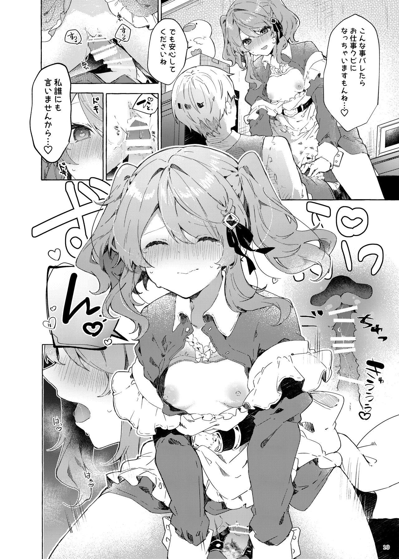 Because I Love You! page 9 full