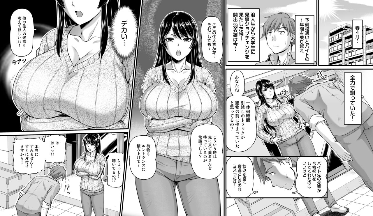 Tonari no Oppai-san ~Shinkyo no Kabe kara Bakunyuu ga Haete Iru~ page 2 full