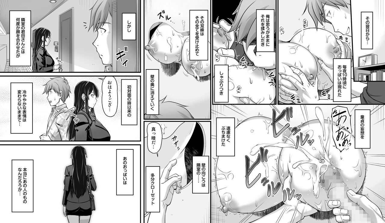 Tonari no Oppai-san ~Shinkyo no Kabe kara Bakunyuu ga Haete Iru~ page 7 full