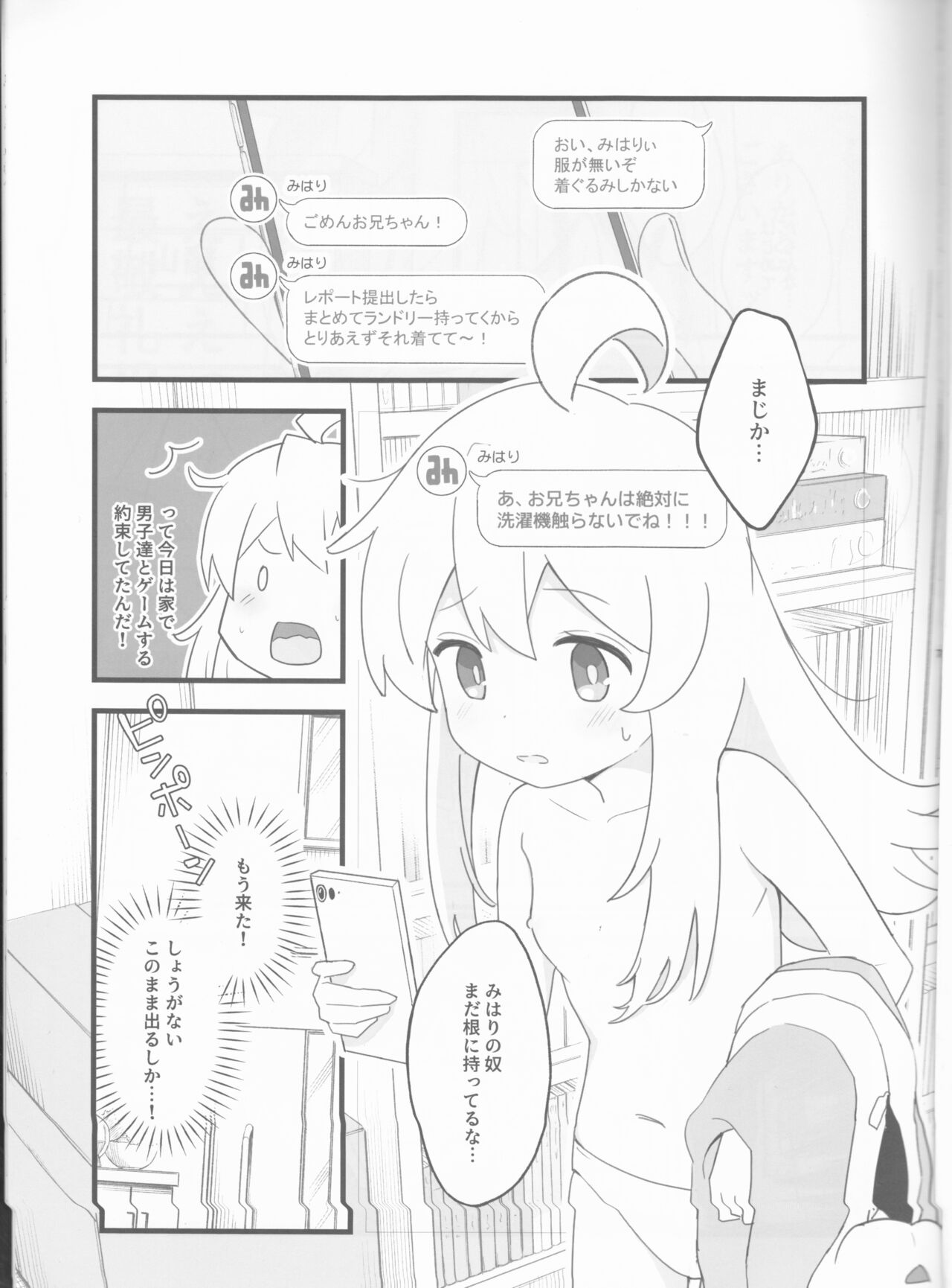 Ookami-san wa Oshimai! page 4 full