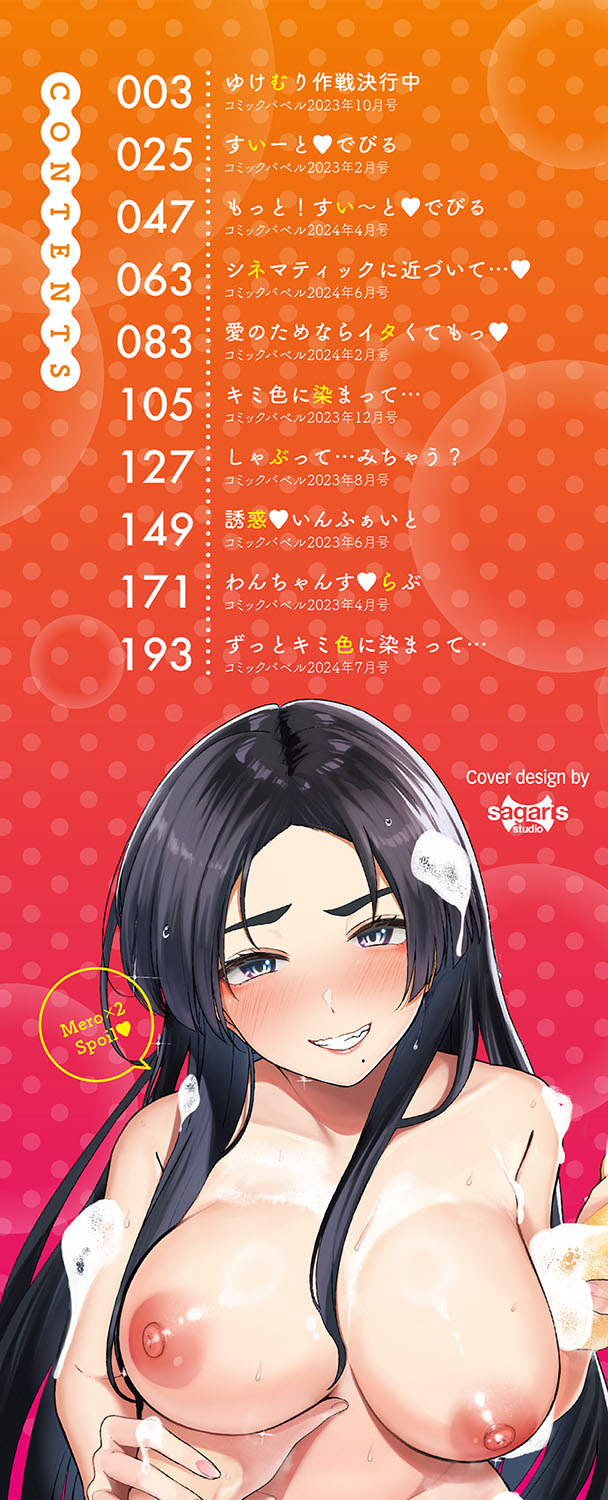 めろめろすぽいる【FANZA限定版】 page 3 full