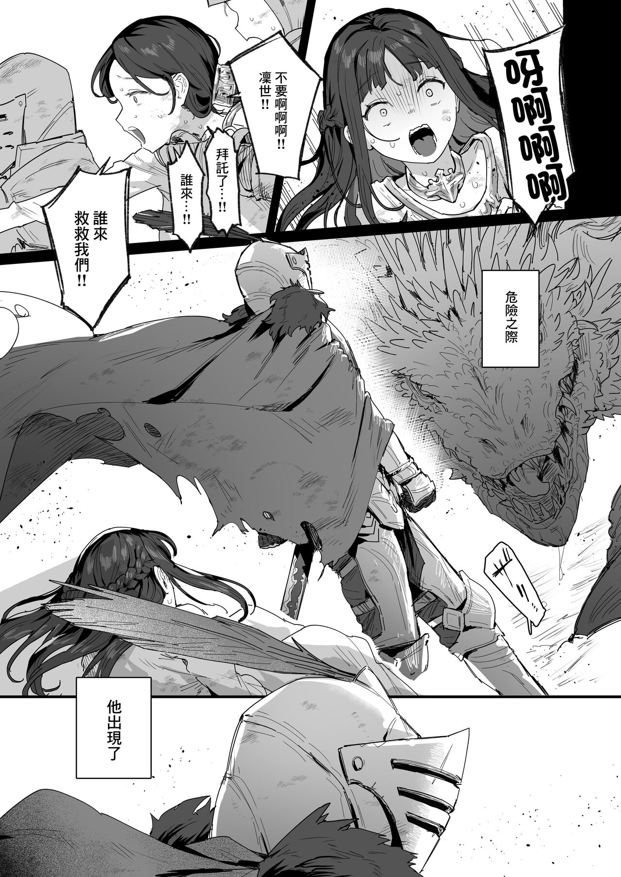 Hime to Yuusha to Okaa-sama page 3 full