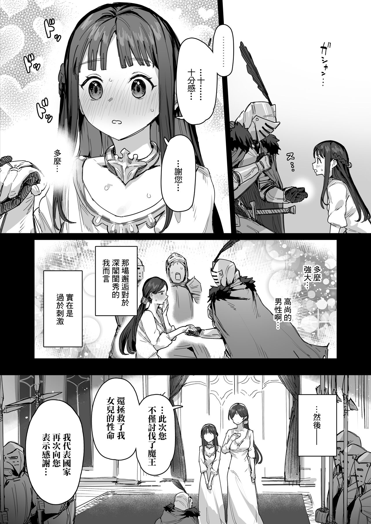 Hime to Yuusha to Okaa-sama page 6 full