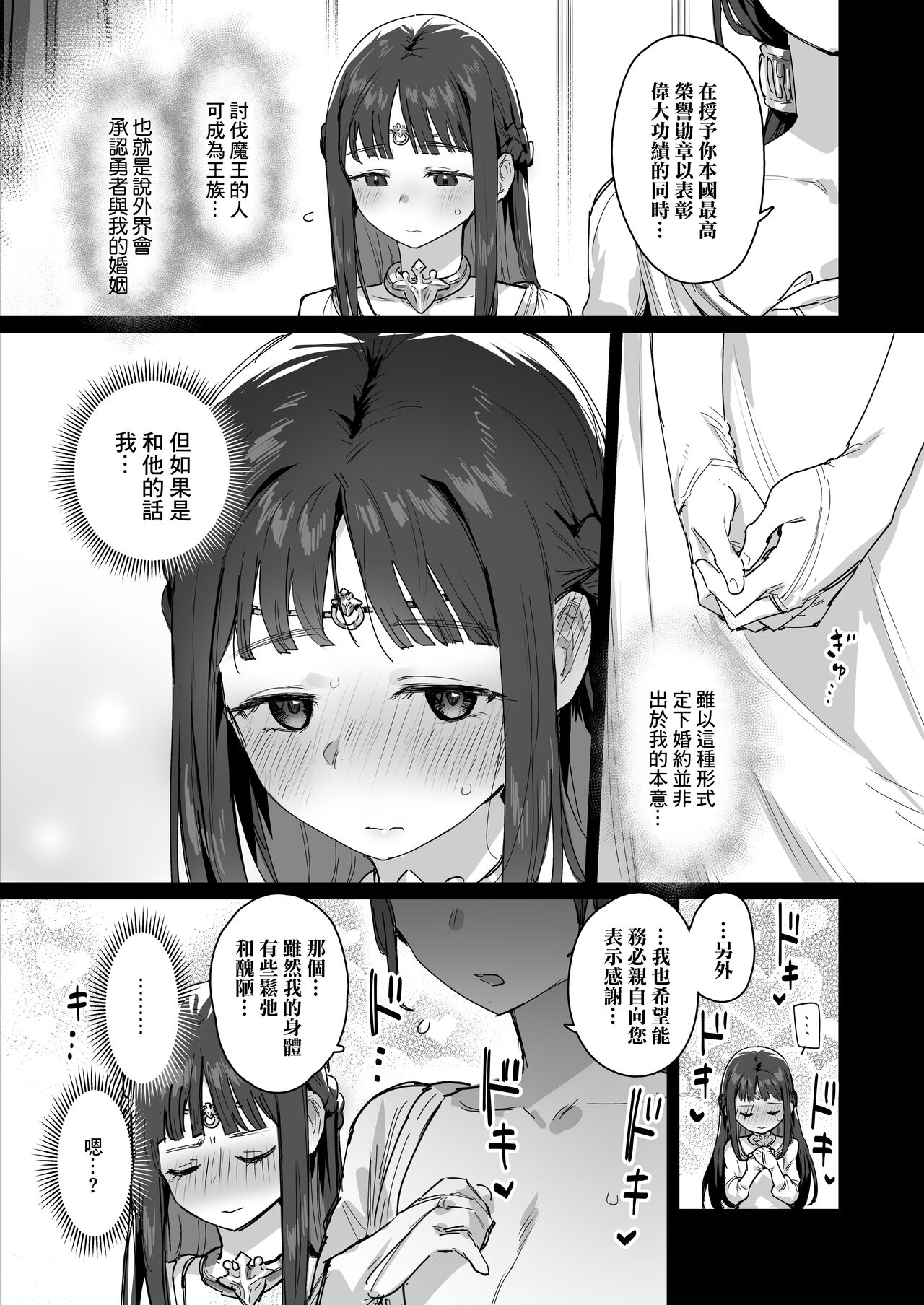 Hime to Yuusha to Okaa-sama page 7 full
