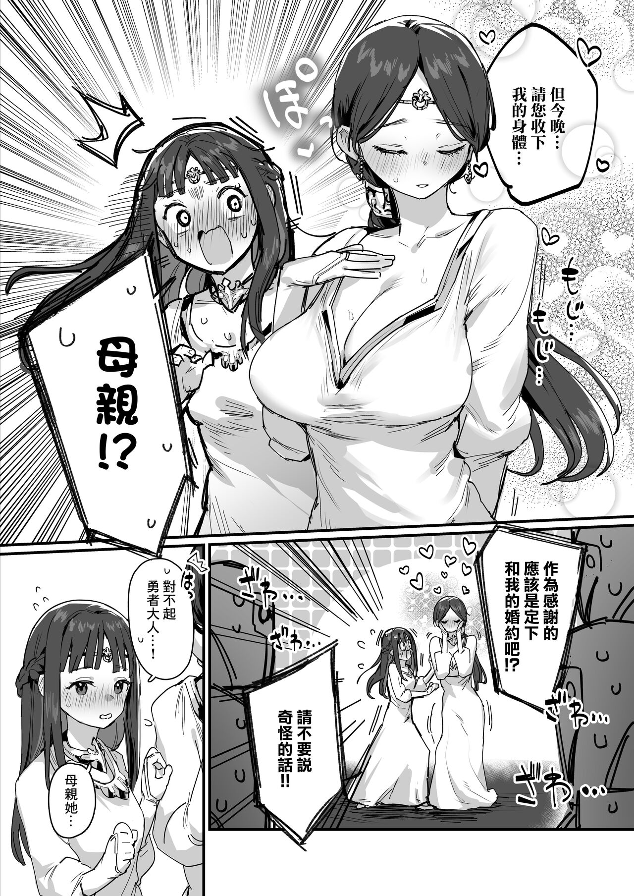 Hime to Yuusha to Okaa-sama page 8 full