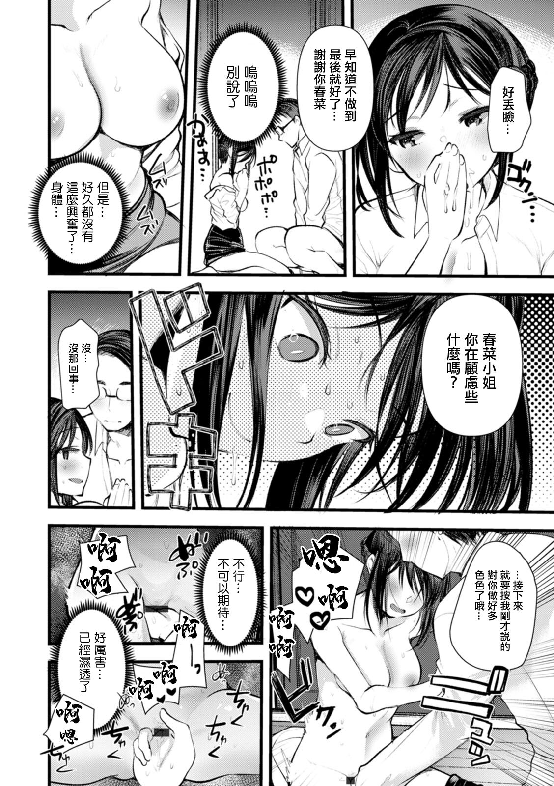 Niizuma san no Kojirase Ero Nikki Ch. 7 page 10 full