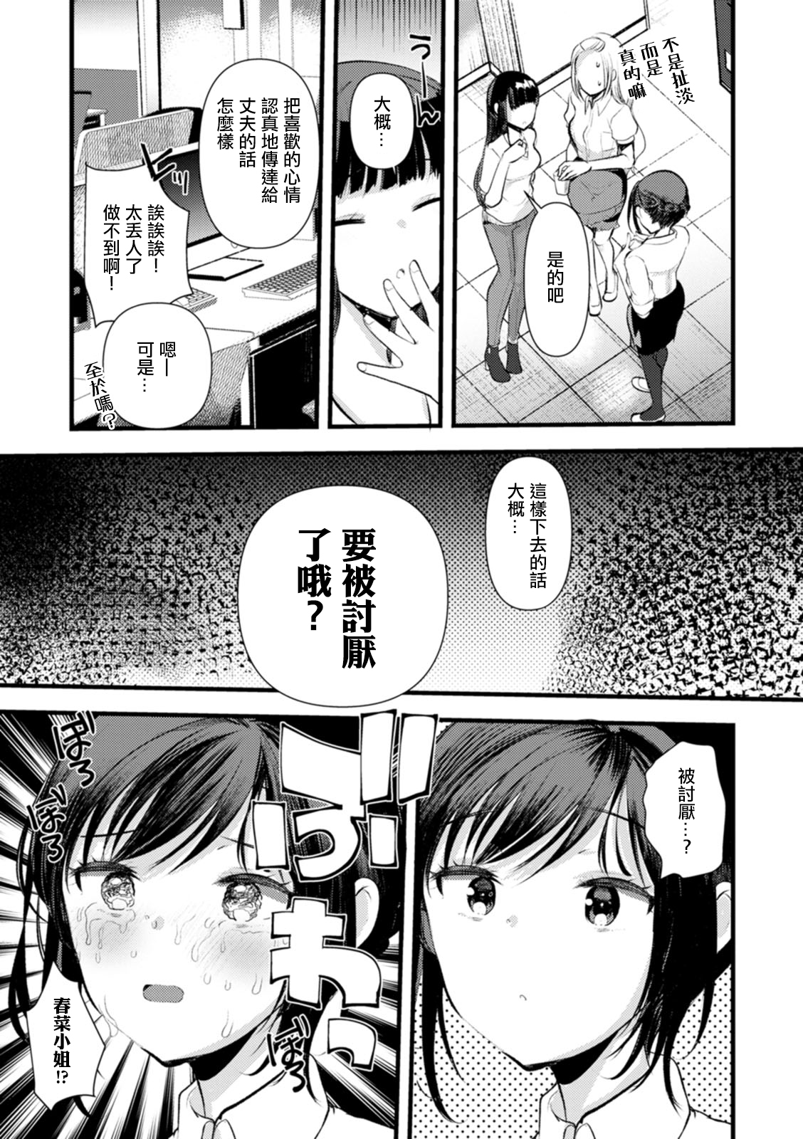 Niizuma san no Kojirase Ero Nikki Ch. 7 page 3 full