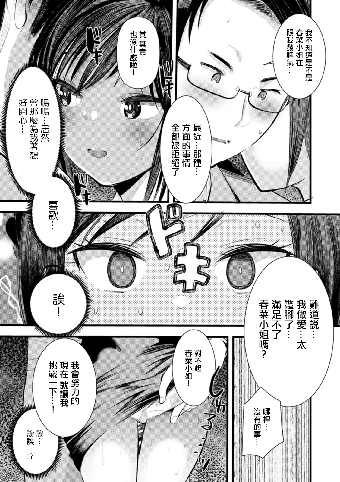 Niizuma san no Kojirase Ero Nikki Ch. 7 page 5 full