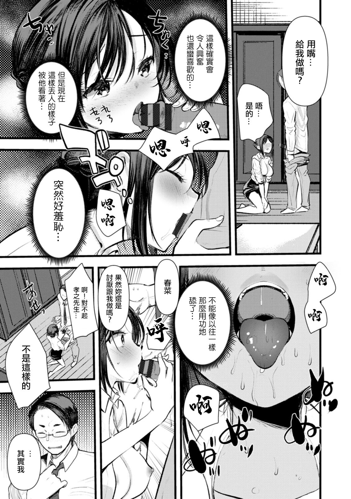 Niizuma san no Kojirase Ero Nikki Ch. 7 page 7 full