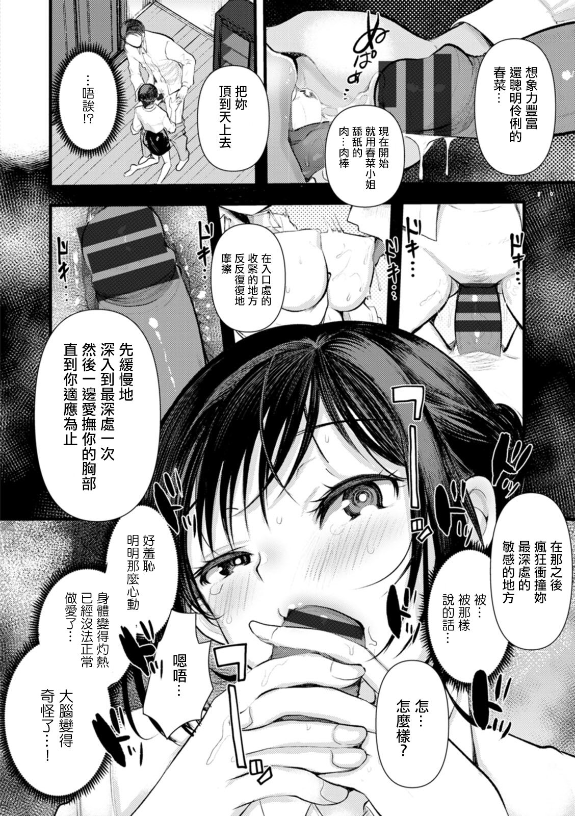 Niizuma san no Kojirase Ero Nikki Ch. 7 page 8 full